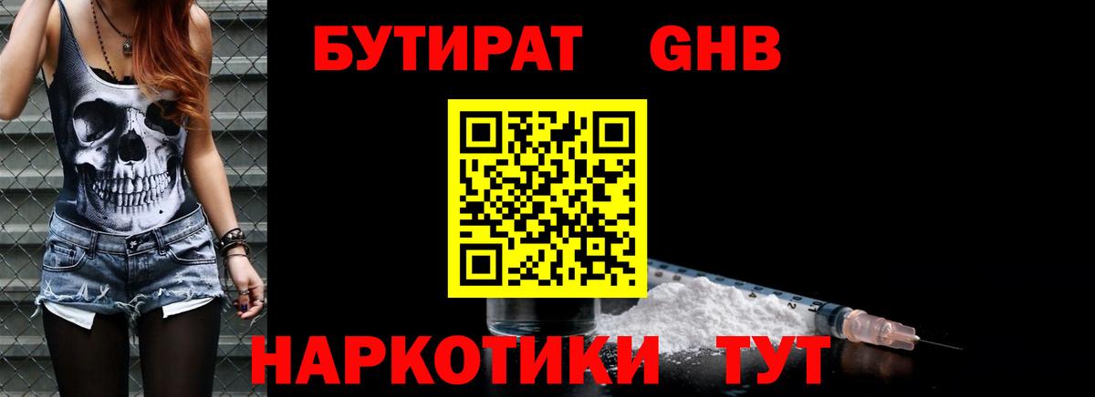 Бутират оксибутират Каменск-Уральский