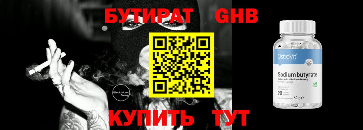 Каменск-Уральский  БУТИРАТ бутик  Вход с VPN 
