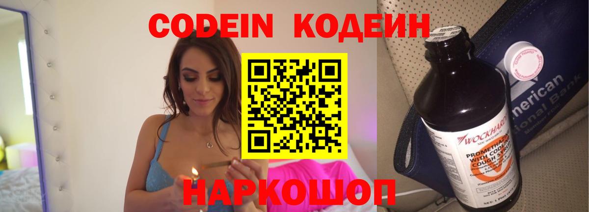 Кодеиновый сироп Lean напиток Lean (лин)  Вход с VPN  Codein напиток Lean (лин)  Каменск-Уральский 
