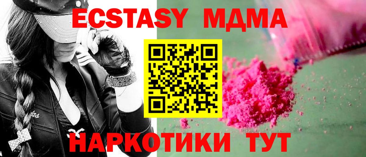 МДМА  МДМА молли  МДМА crystal  Вход с VPN  Каменск-Уральский 